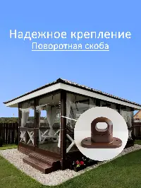 Мягкое окно 200x280 см, для веранды, беседки