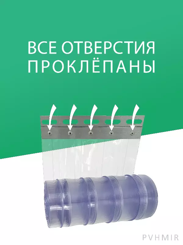 Силиконовые шторы, ламель морозостойкая рифленая 2x200мм, 2м